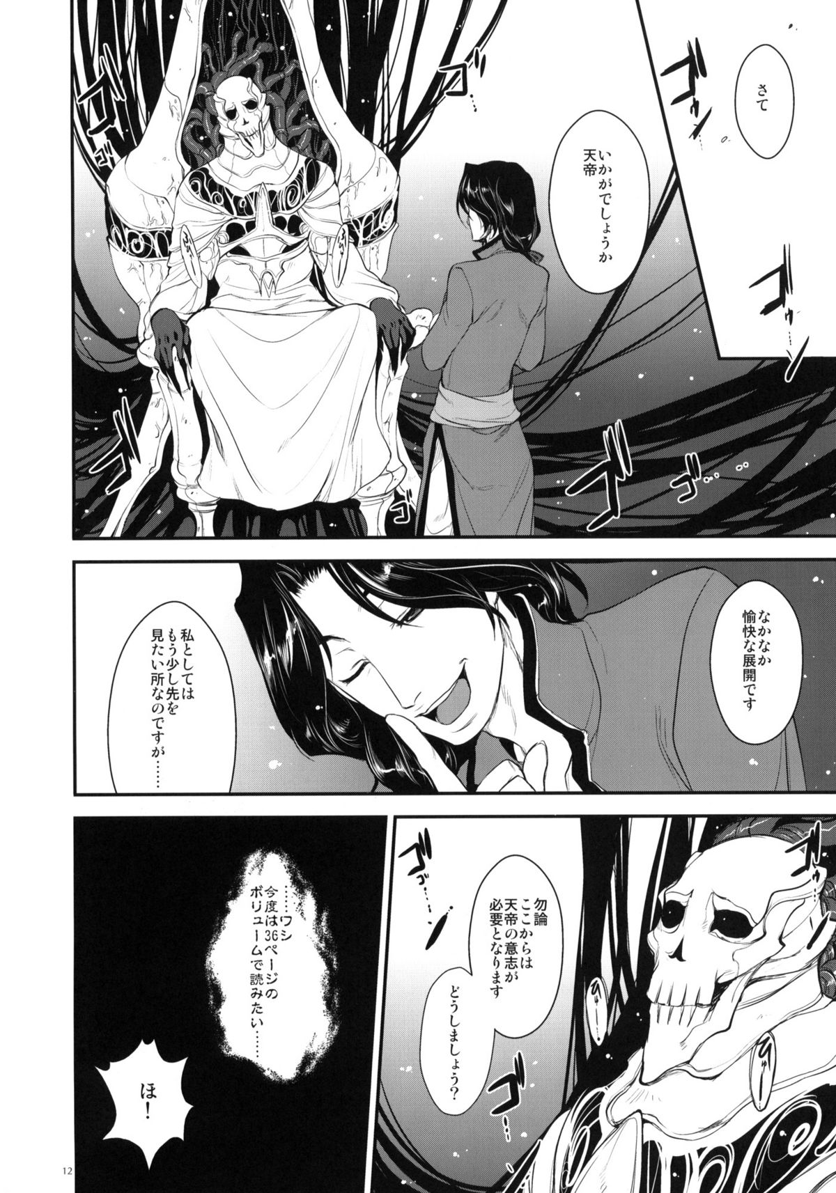 GARIGARI 24 page 11 full