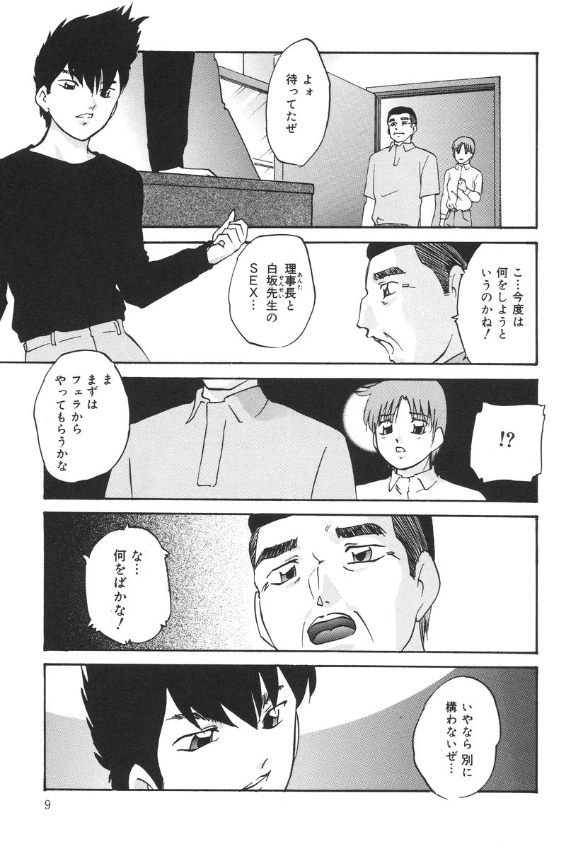 Ai no Houshou - Compensation of AI page 11 full
