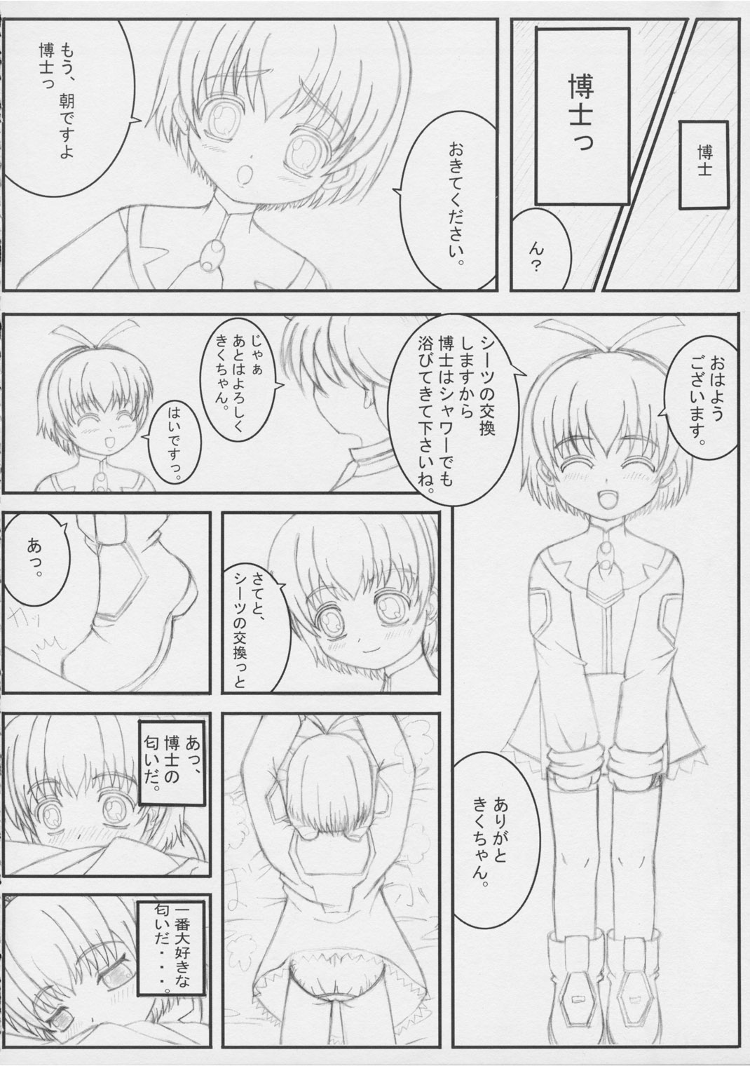 Kiku 8 Go! page 11 full