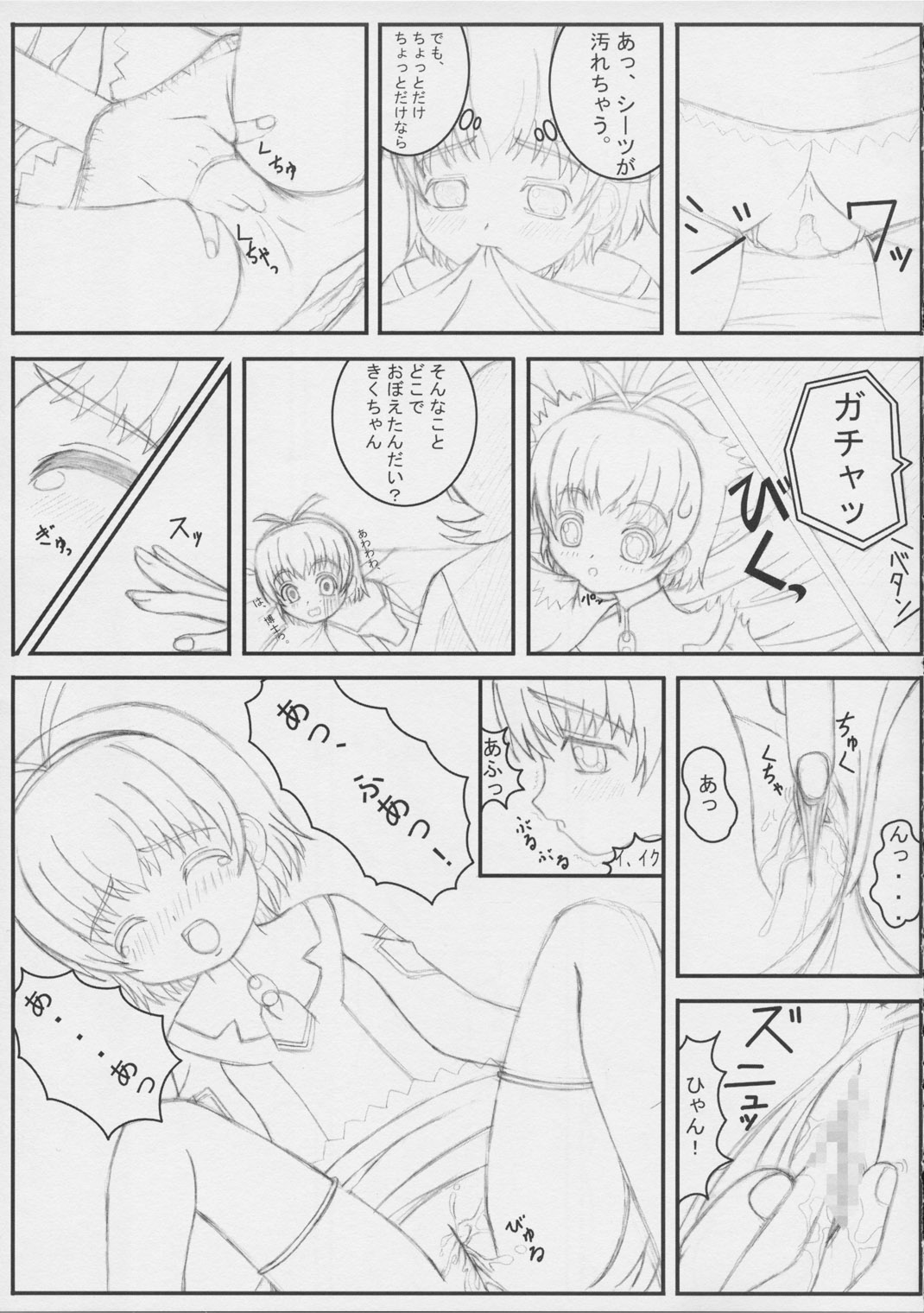 Kiku 8 Go! page 12 full