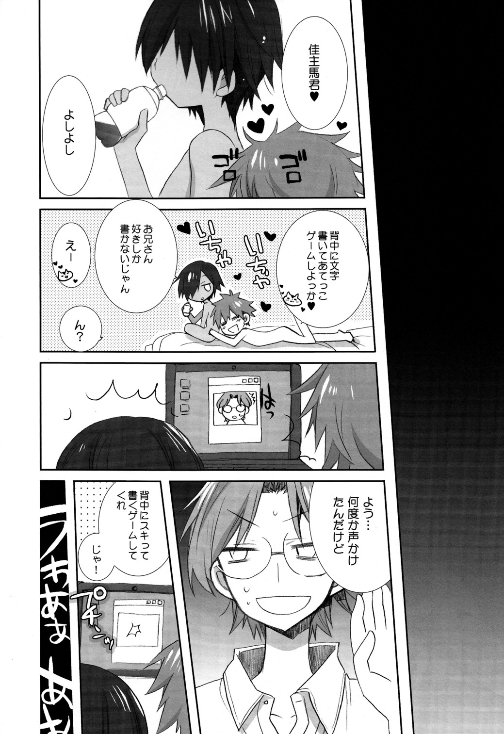 Koibito Play page 12 full