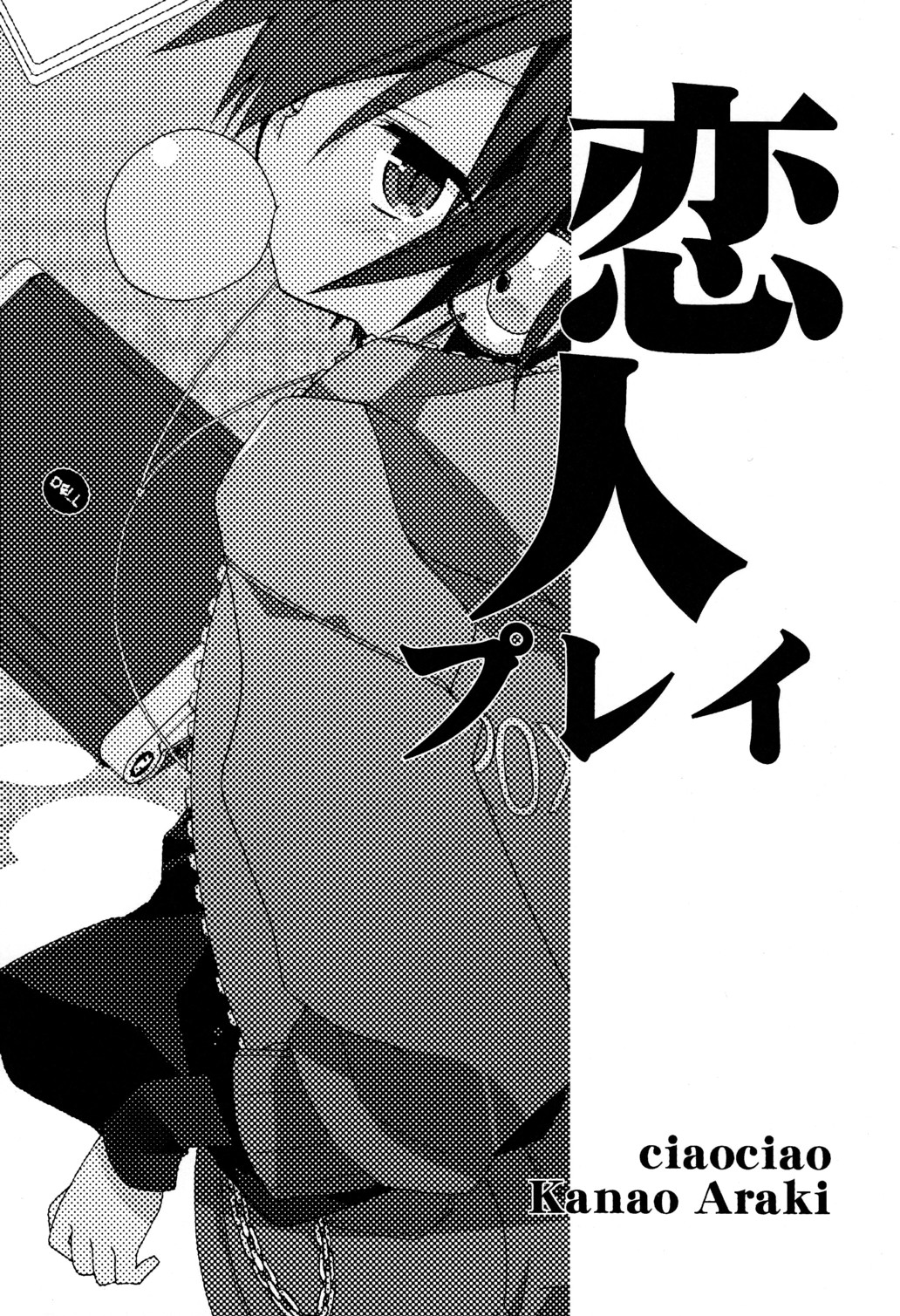Koibito Play page 3 full