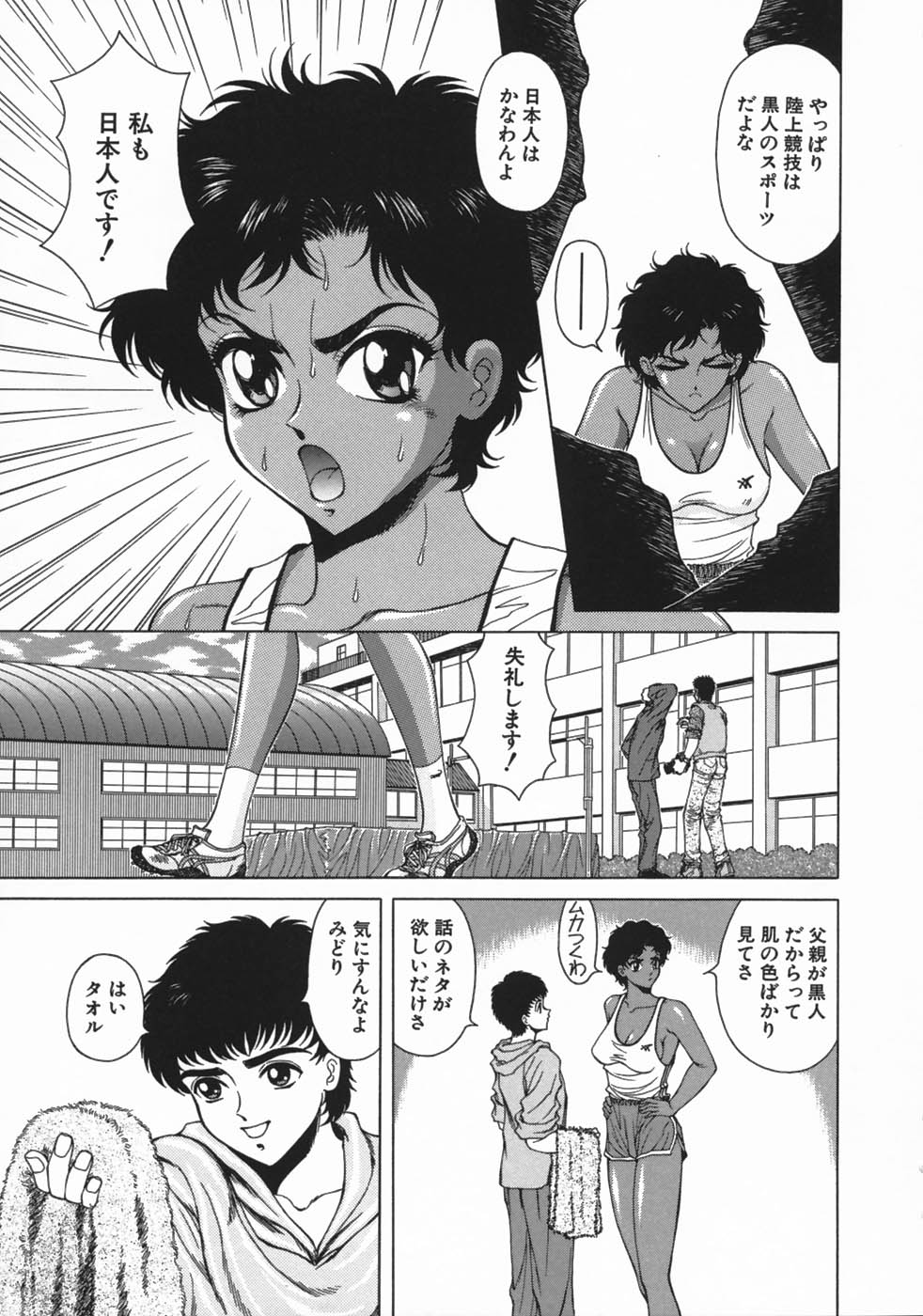 Mesu Inu Gari page 11 full
