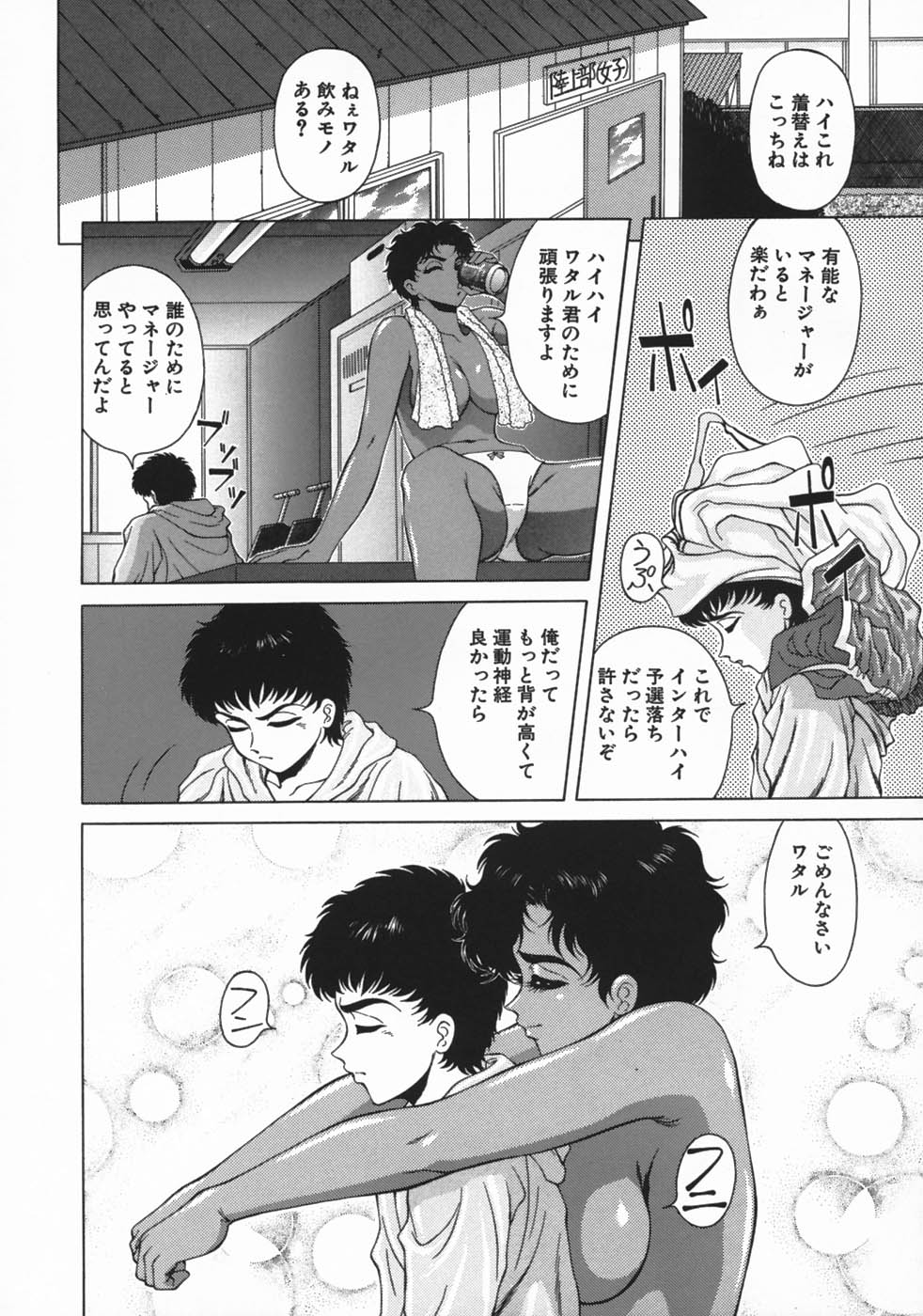 Mesu Inu Gari page 12 full