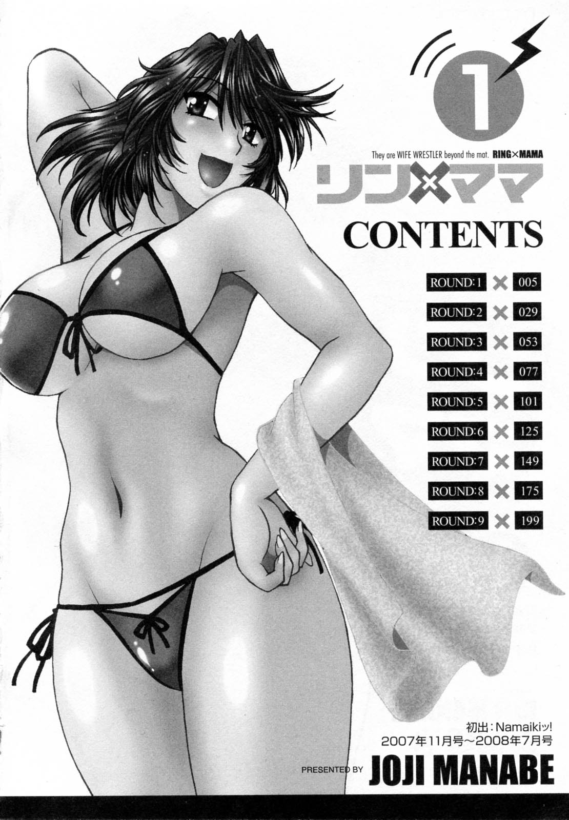 Ring x Mama 1 Ch. 1-6 page 6 full