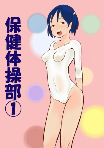 [GirlSport (Jungfrau)] Hoken Taisoubu 01 cover