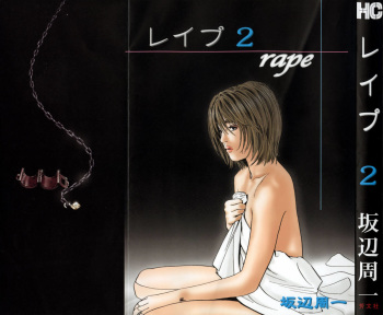 [Sakabe Shuuichi] Rape Vol.2 cover