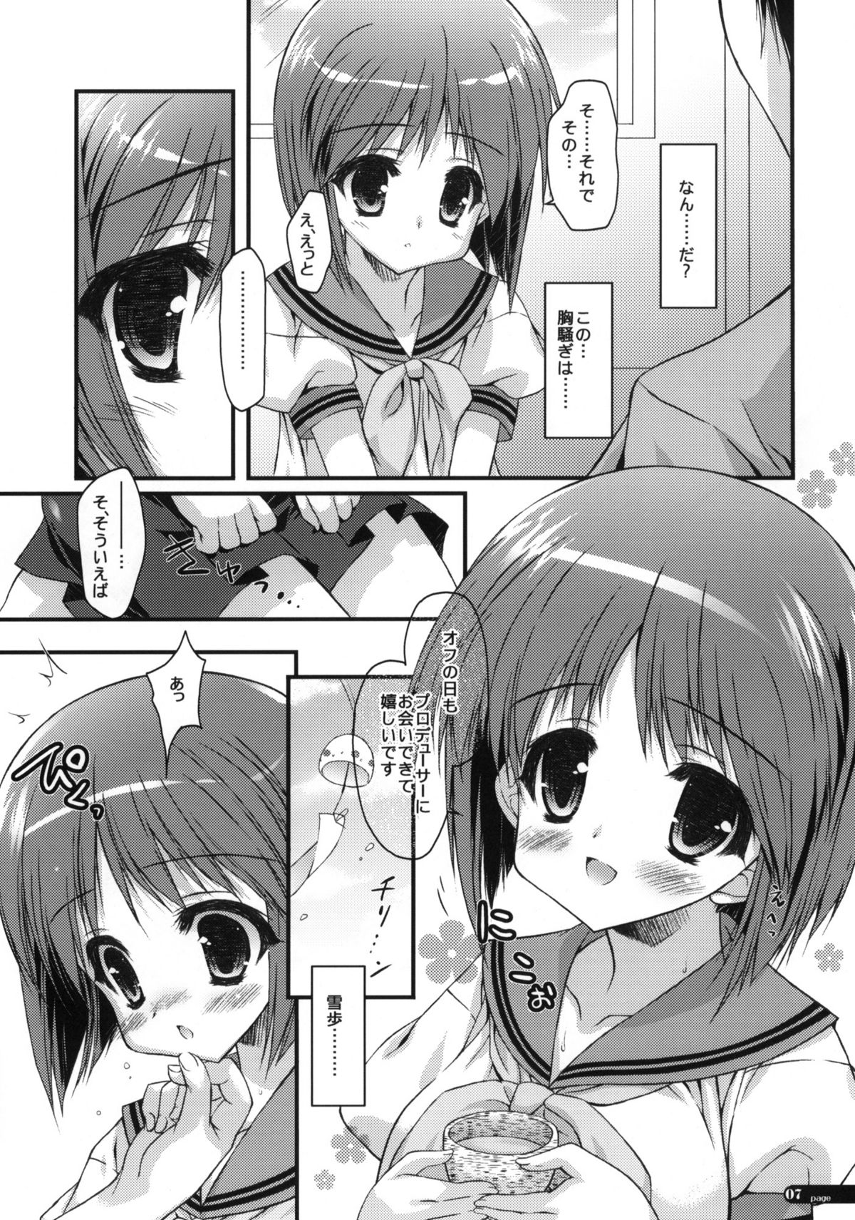 Seifuku Shoujo page 6 full