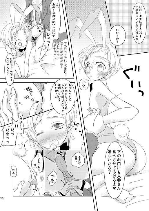 Jikyuu 2300 En. page 11 full