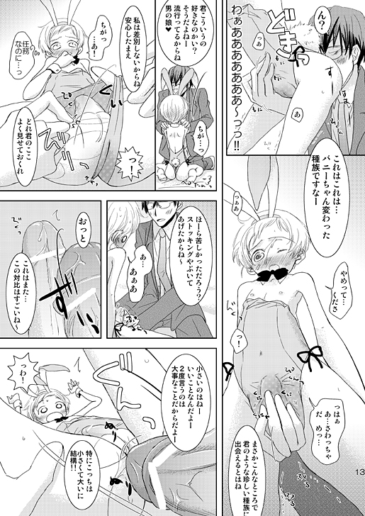 Jikyuu 2300 En. page 12 full