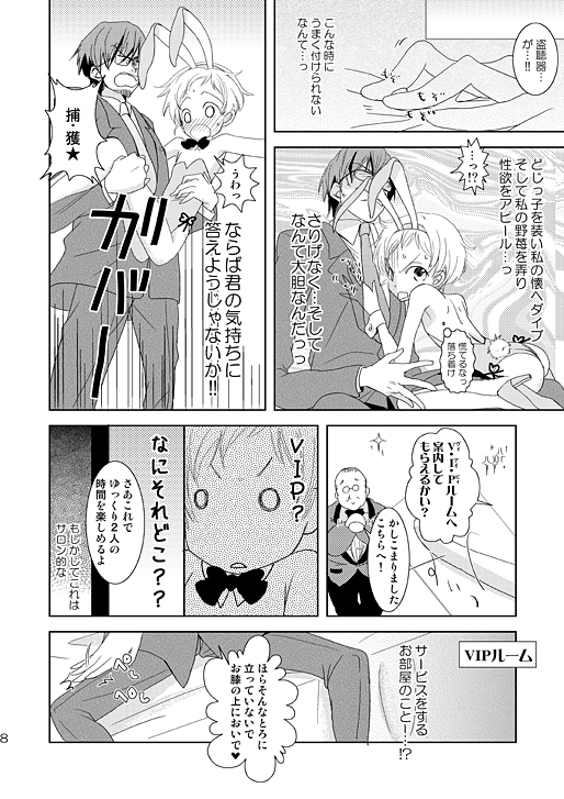 Jikyuu 2300 En. page 7 full