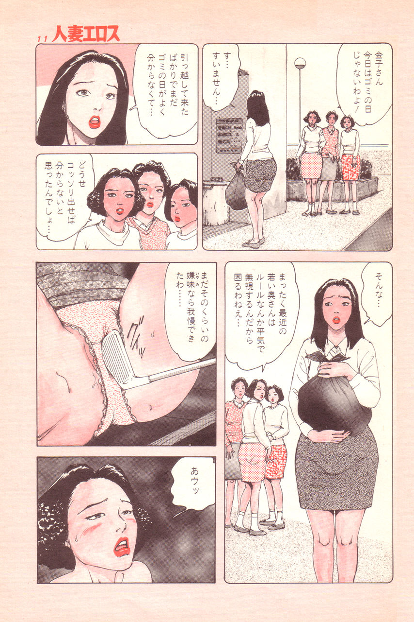 Hitoduma eros vol. 4 page 8 full