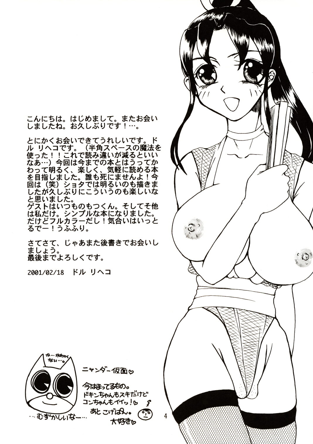 Shiranui Gehouchou page 3 full