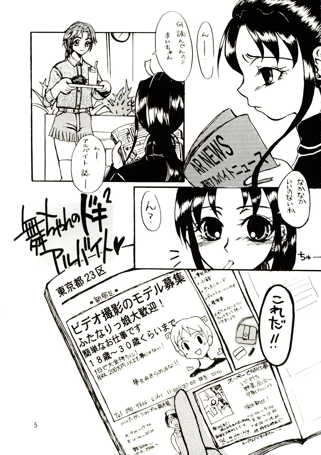 Shiranui Gehouchou page 4 full