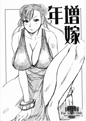 (C76) [Bakunyu Fullnerson (Kokuryuugan)] Toshima Yome (Street Fighter) cover