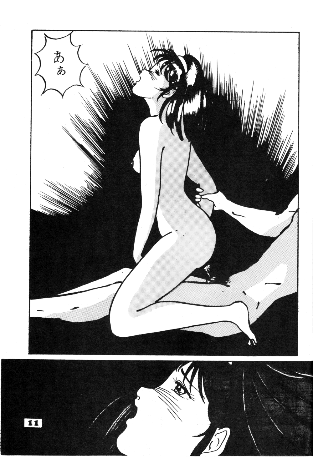 BOTTACURI Club Soukangou page 12 full