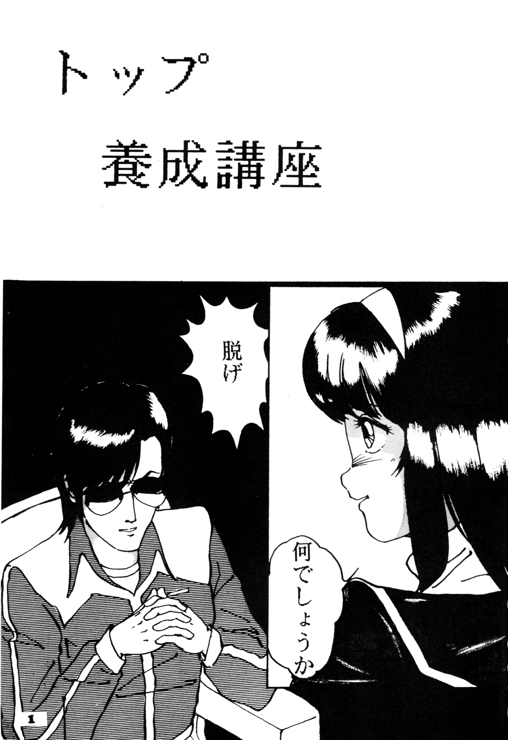 BOTTACURI Club Soukangou page 2 full