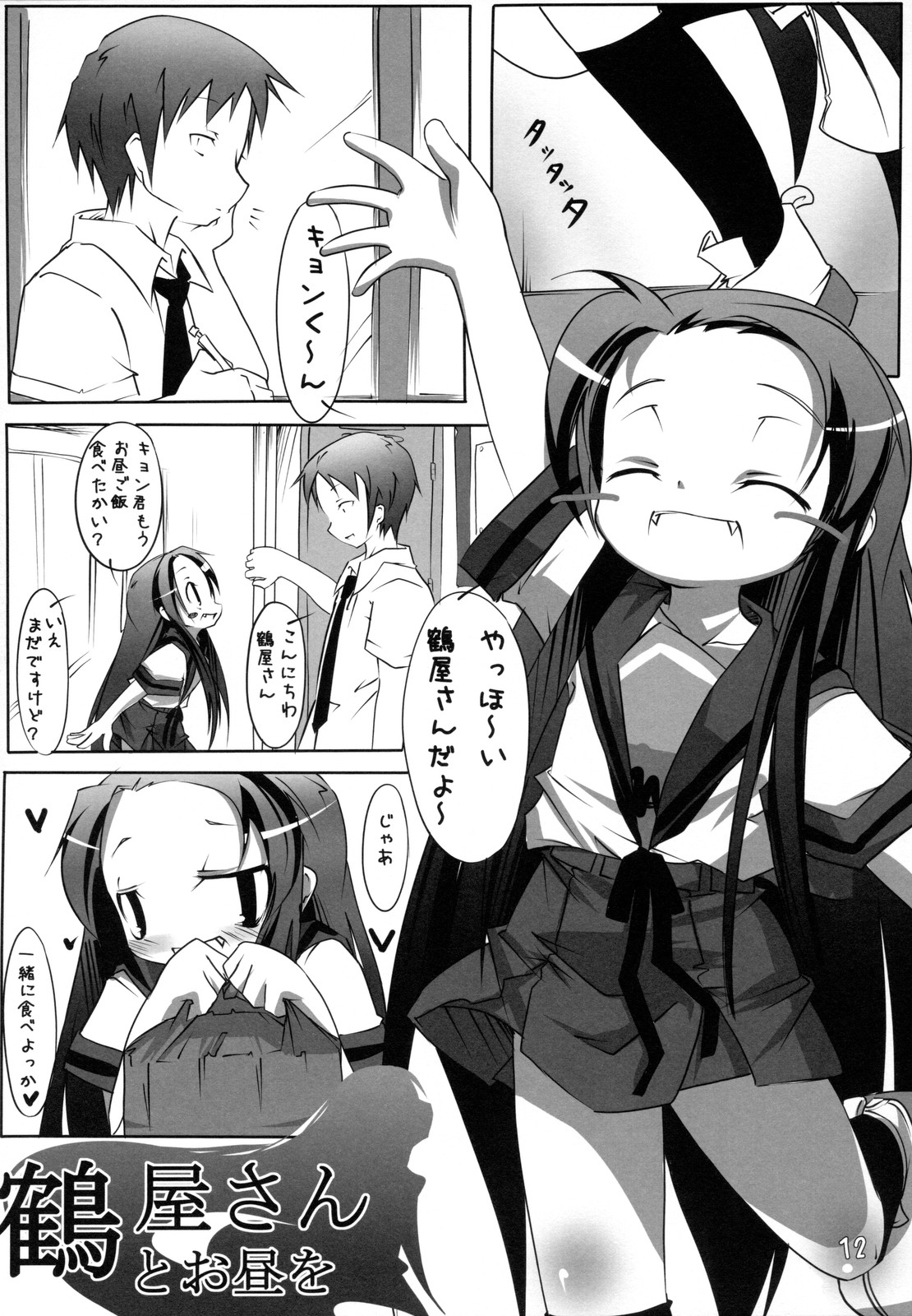 Suki Suki Tsuruya-san page 11 full