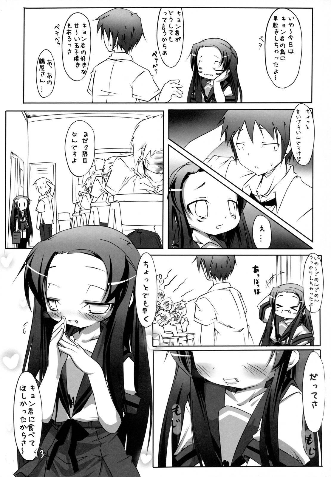 Suki Suki Tsuruya-san page 12 full
