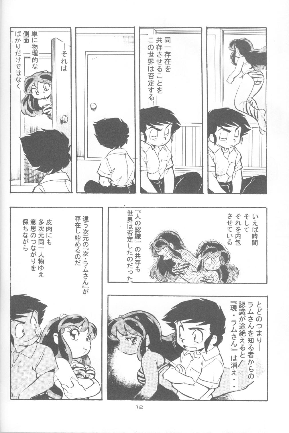 UruSta Yatsura page 8 full