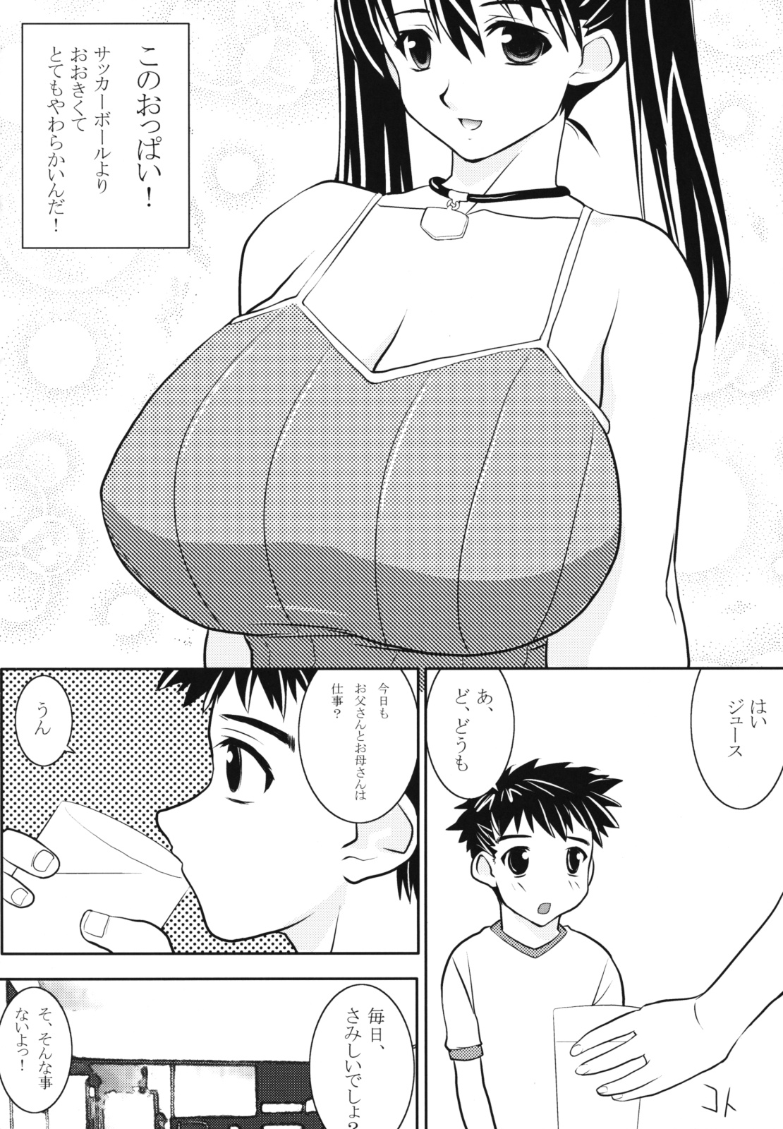 Subliminal Replay the Comic Vol. 2 page 12 full