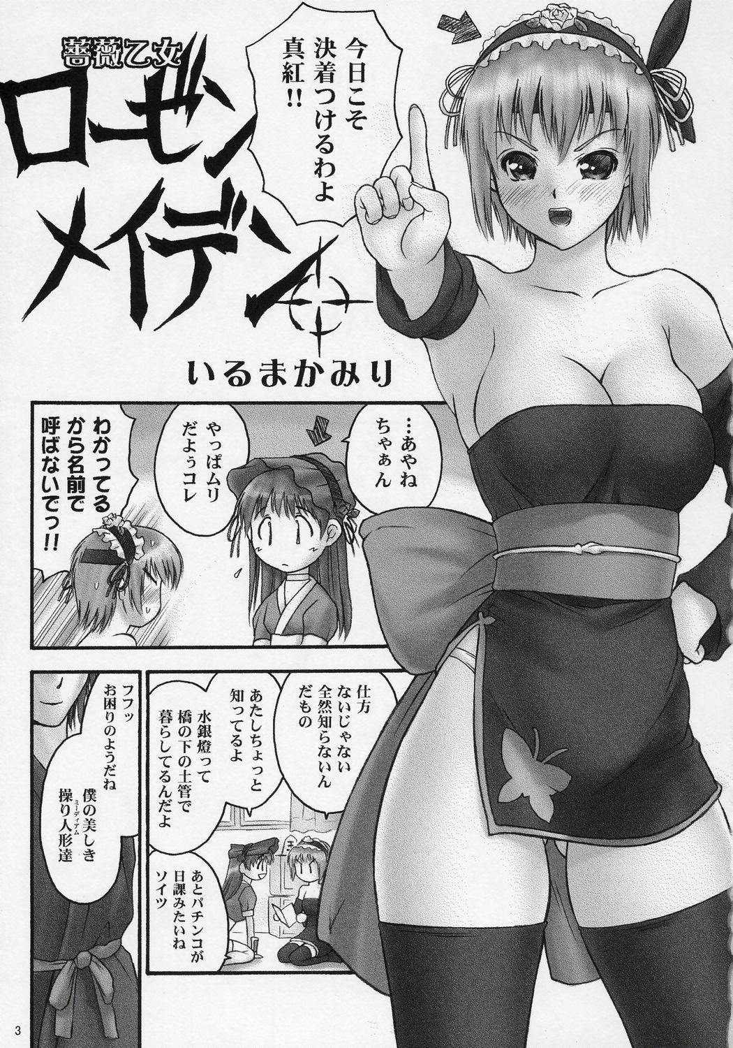 Boku o kimi no ichibu ni page 2 full