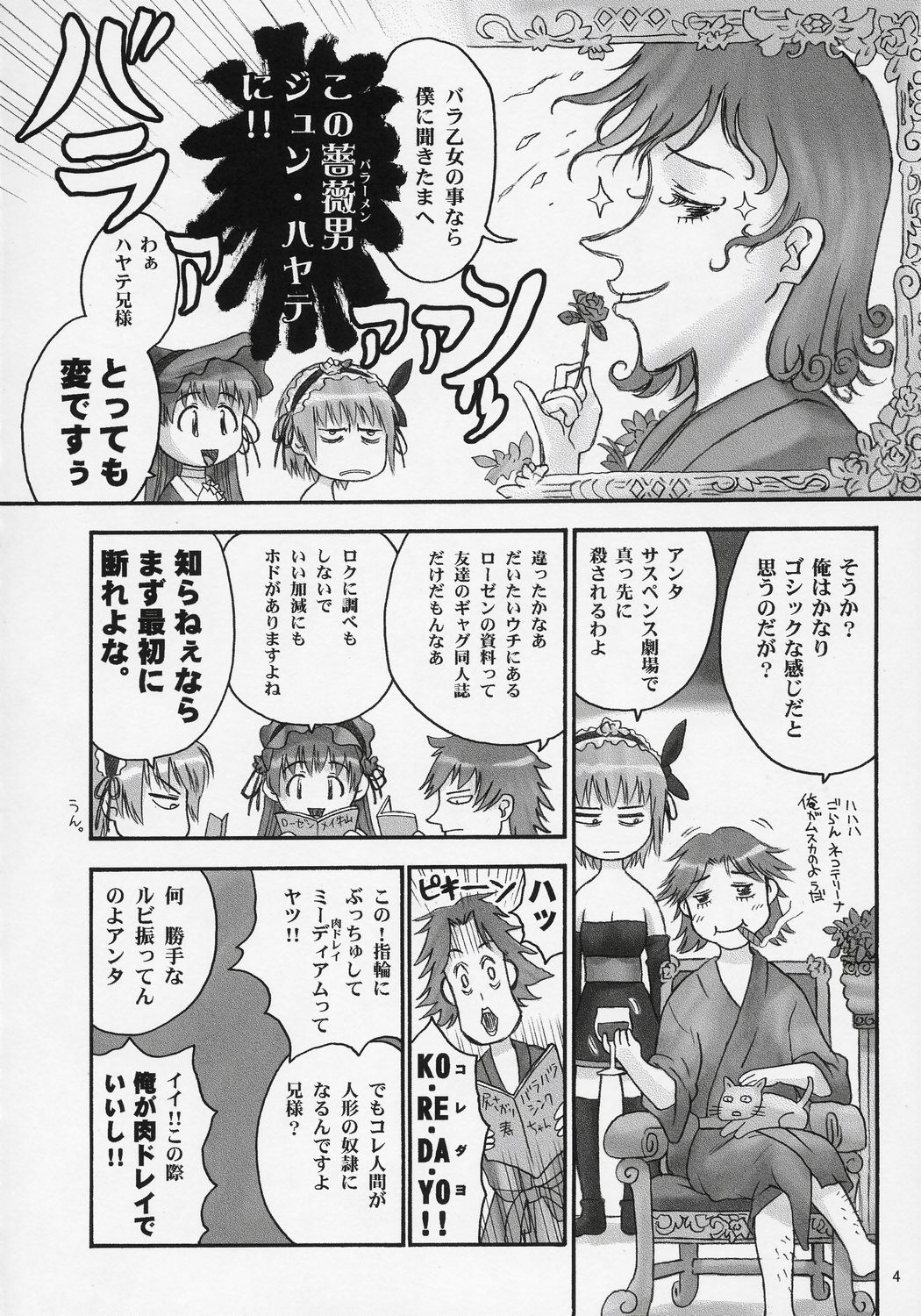 Boku o kimi no ichibu ni page 3 full