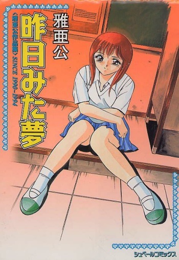 [Maakou] Kinou Mita Yume cover