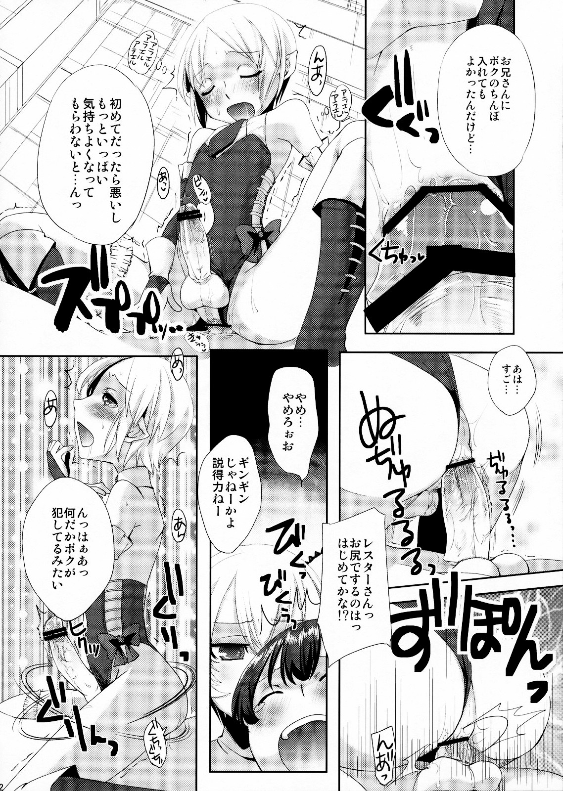 Korizu ni Josou Shounen da! Ute Ute! 2 page 11 full