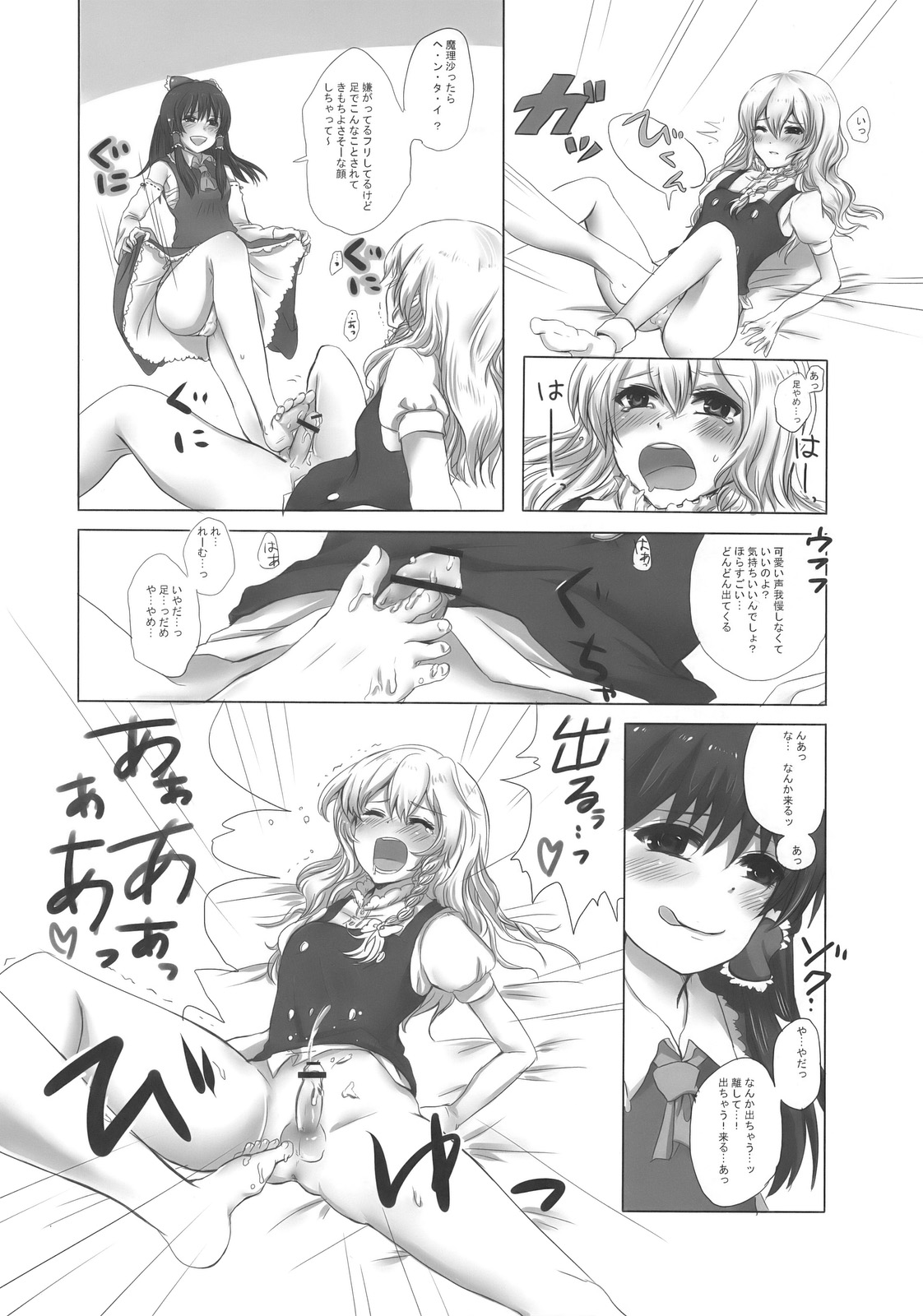 Majimena Kajitsu page 11 full