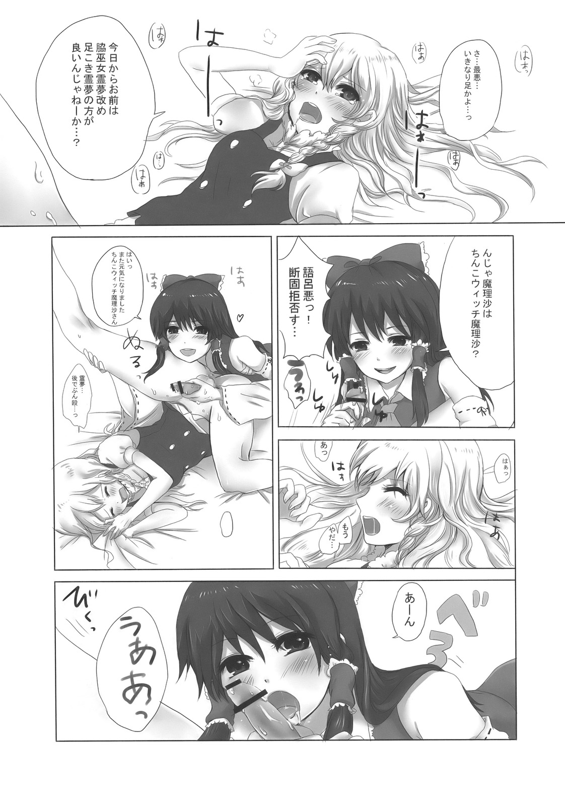 Majimena Kajitsu page 12 full