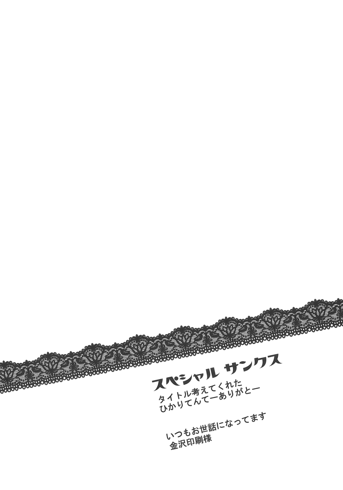 Majimena Kajitsu page 5 full