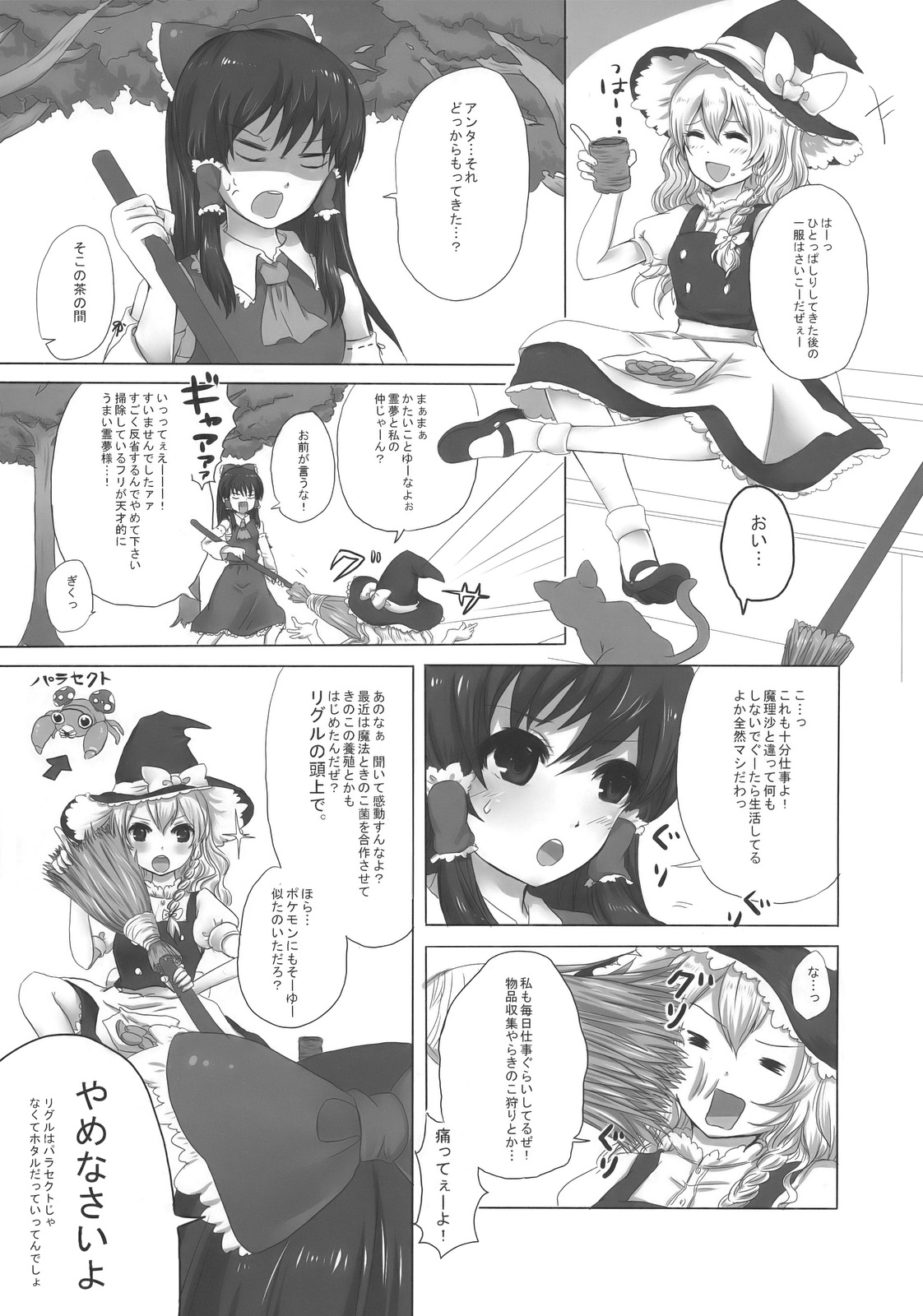Majimena Kajitsu page 6 full