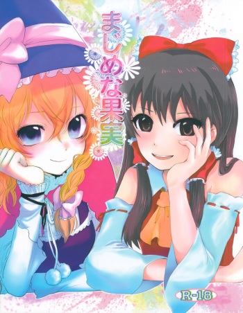 (SC42) [Celesta (Maki, Yori)] Majimena Kajitsu (Touhou Project) cover