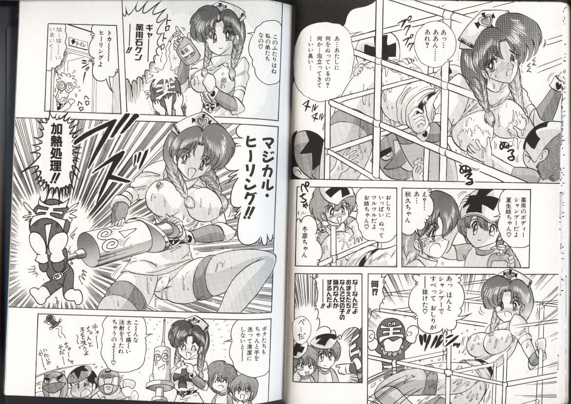 Mahou no Kangofu Magical Nurse 3 page 12 full