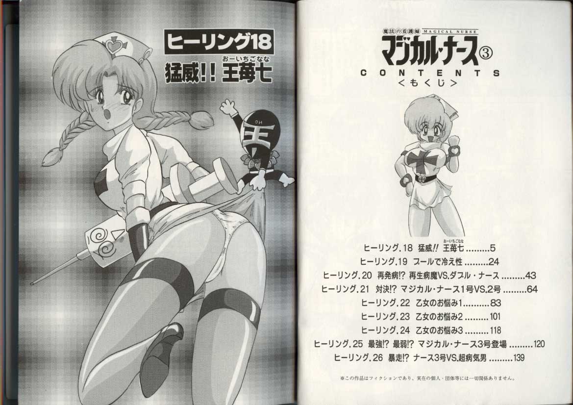 Mahou no Kangofu Magical Nurse 3 page 4 full