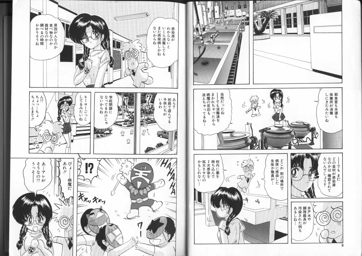 Mahou no Kangofu Magical Nurse 3 page 6 full