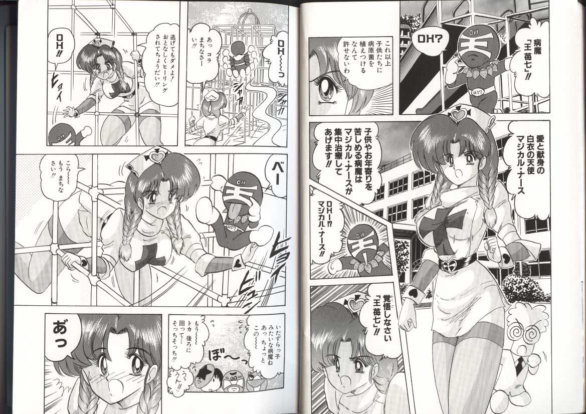Mahou no Kangofu Magical Nurse 3 page 8 full