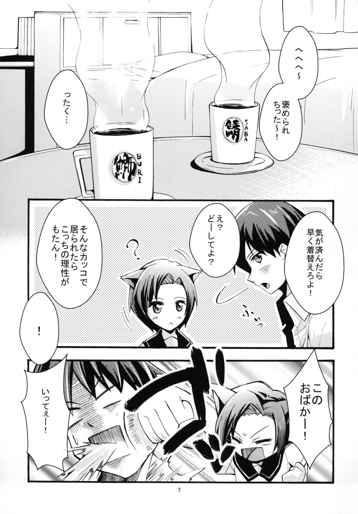 Love+Rinko+Plus page 7 full