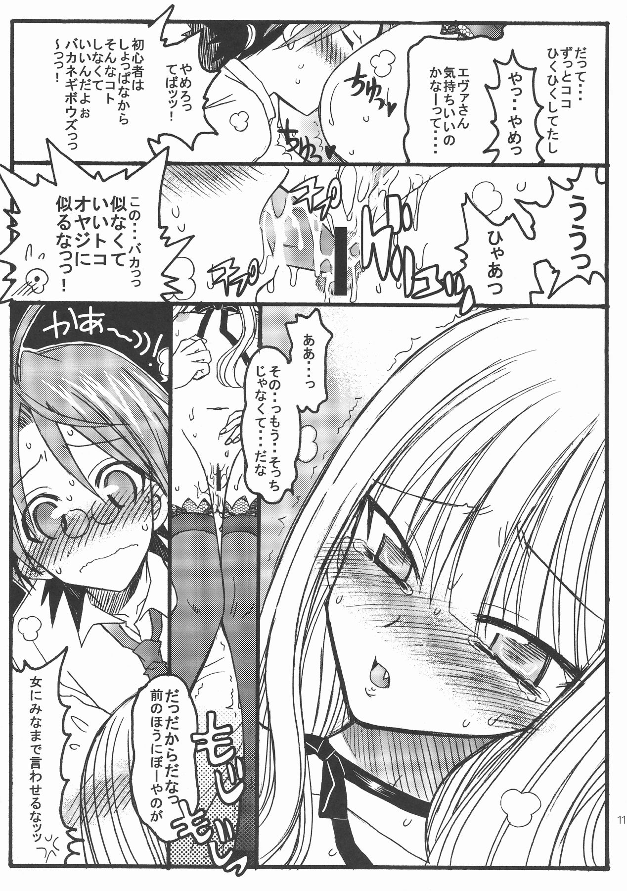 Hajimete no Negima! Hon. page 11 full