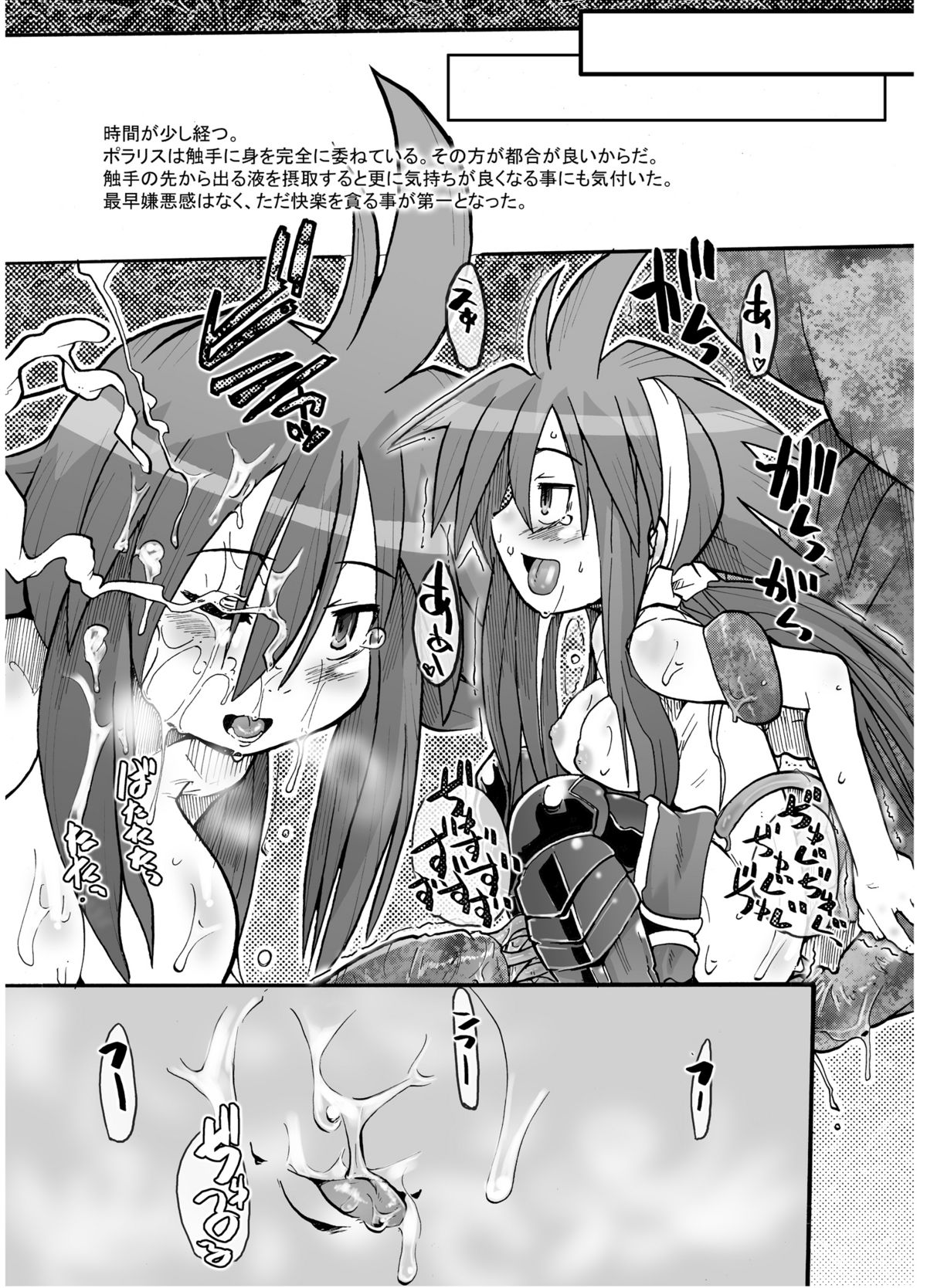 Ore no Shita Nuno Oujo page 12 full