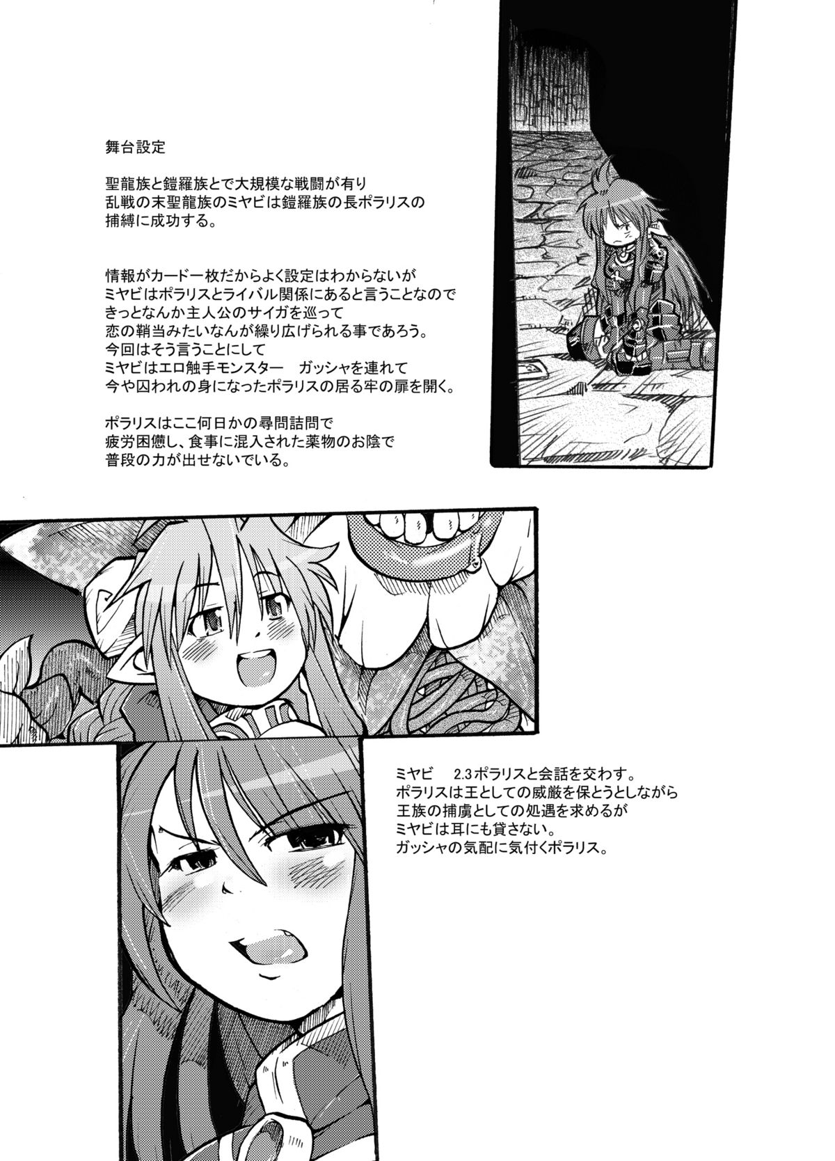 Ore no Shita Nuno Oujo page 4 full