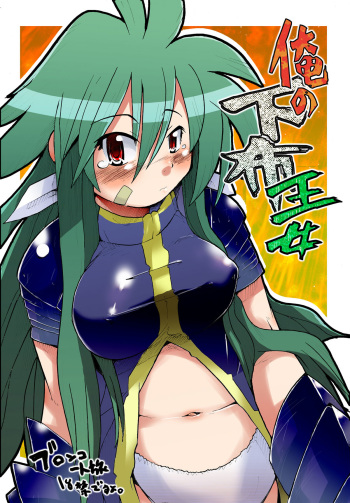 (CR37) [Bronco Hitoritabi (Uchi-Uchi Keyaki)] Ore no Shita Nuno Oujo (Shinrabansho Choco) cover