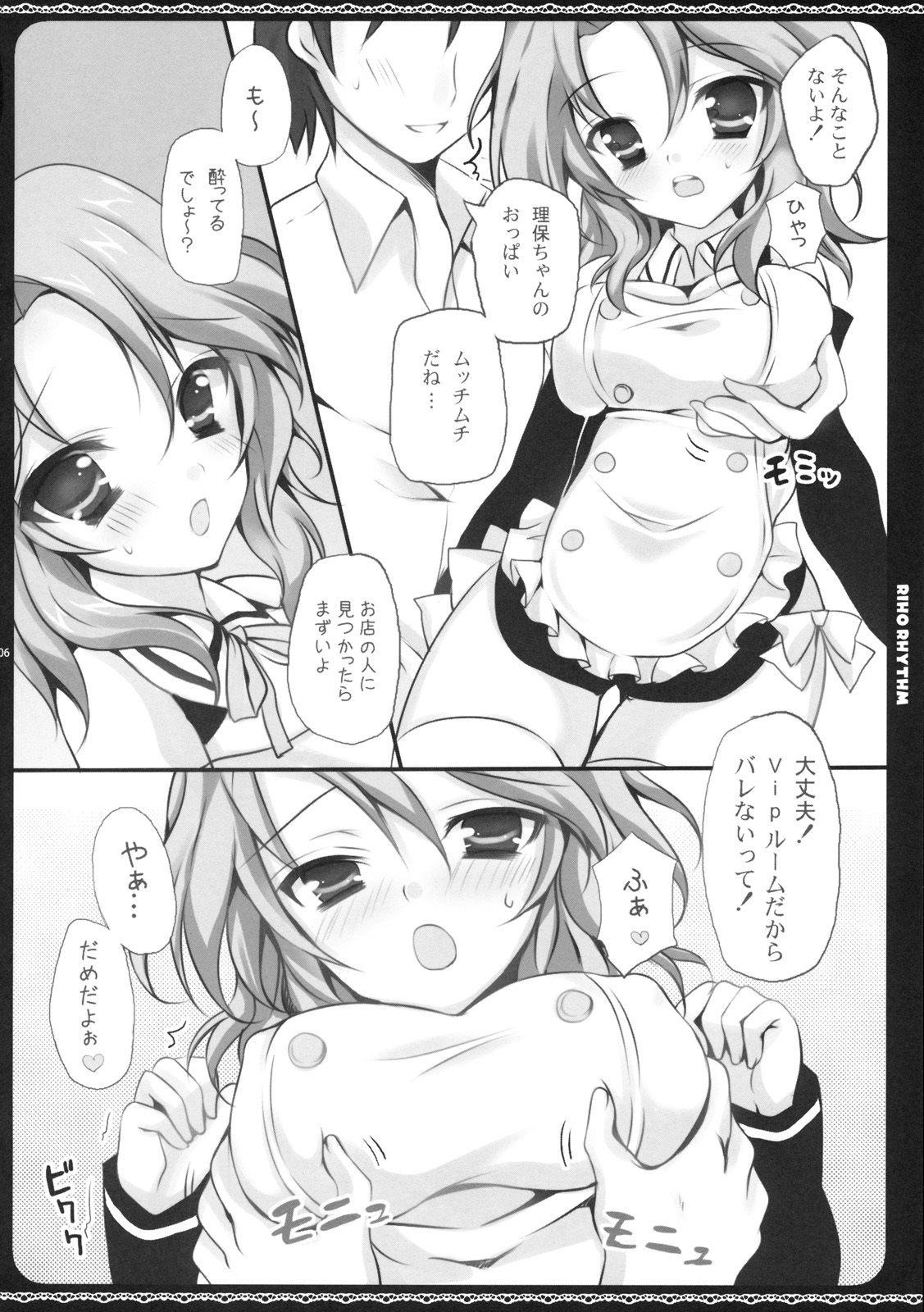 Rihorizumu page 5 full