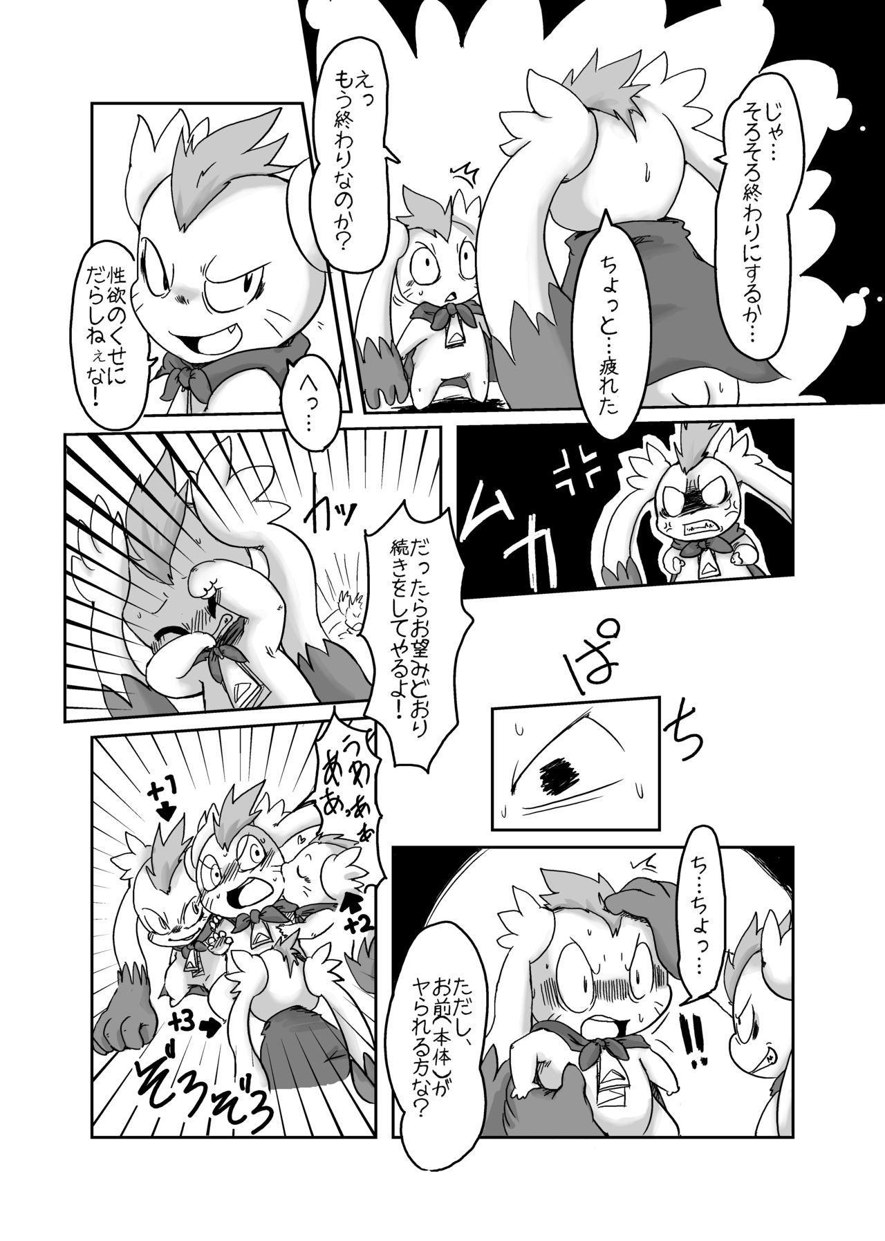 Pokotappuri page 11 full