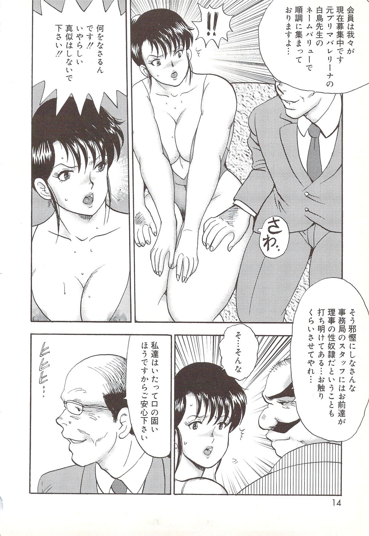 Maihime Chijoku no Lesson page 11 full