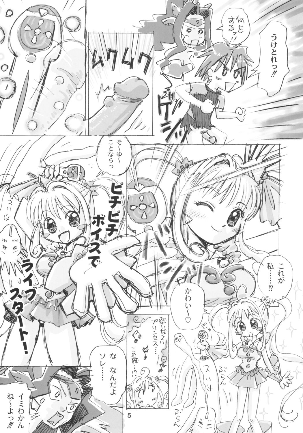 Guruguru Awaawa page 4 full