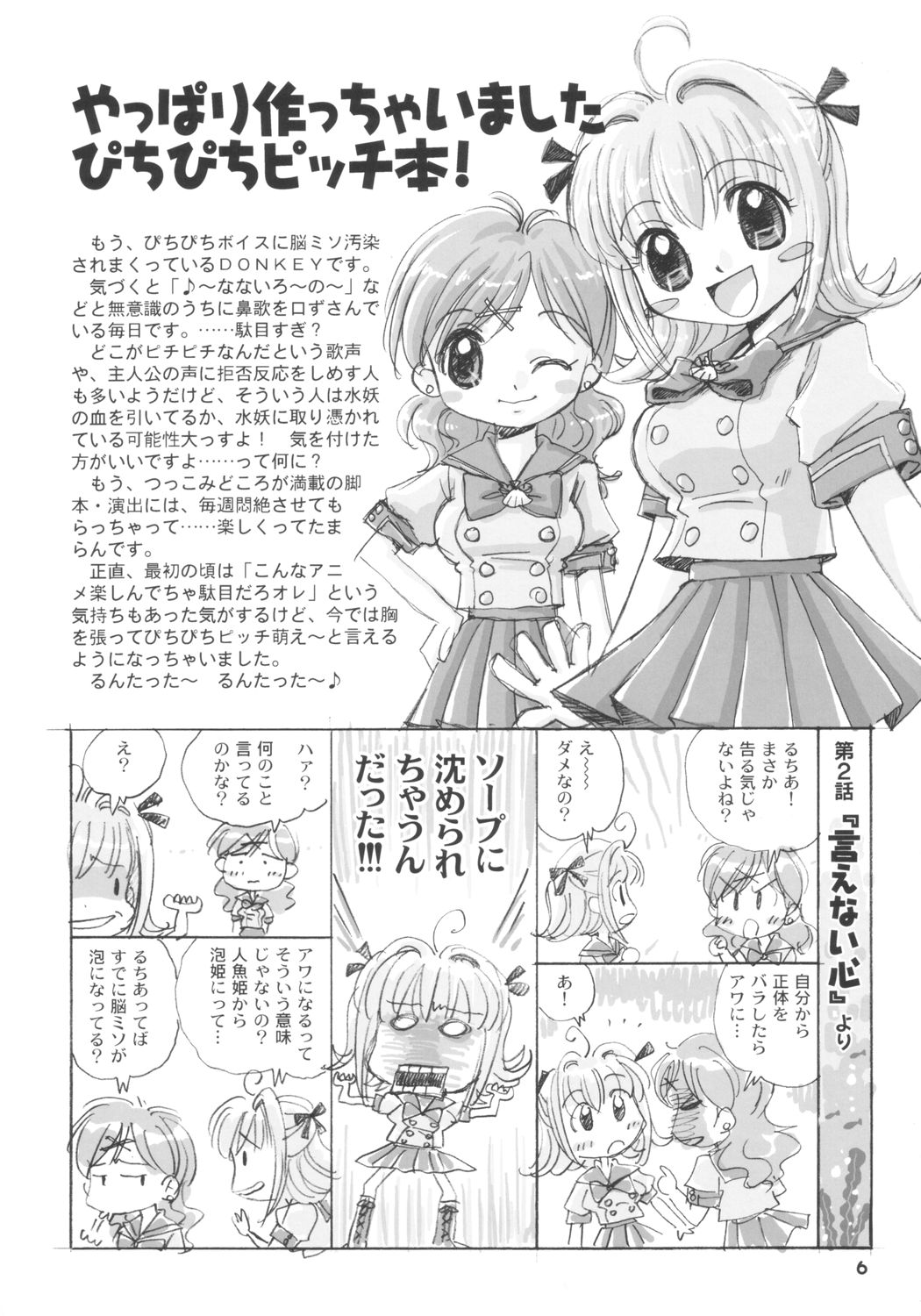 Guruguru Awaawa page 5 full