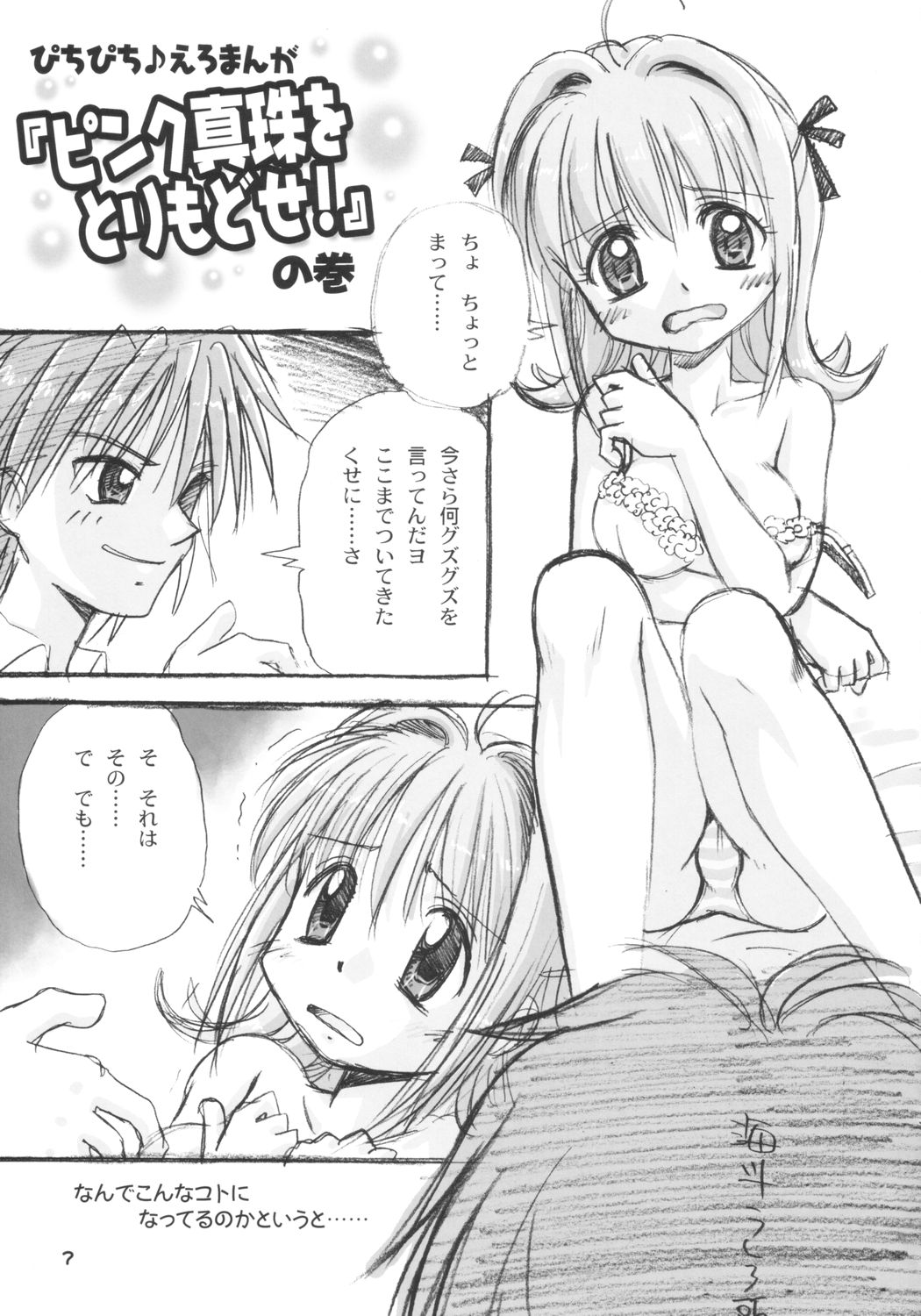 Guruguru Awaawa page 6 full