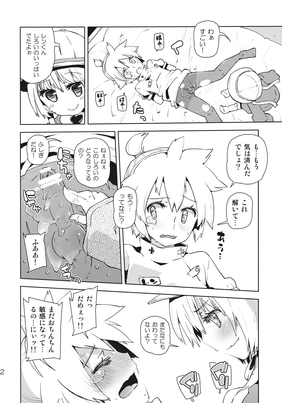 Ren-kun wa Ai-chan ni Ijimerare Chauyone. page 12 full